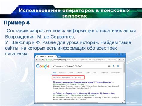 Метод 5: Использование поисковых операторов