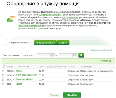 Метод 5: Обращение в службу поддержки Сбербанк