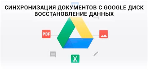 Метод 6: Синхронизация через Google Drive