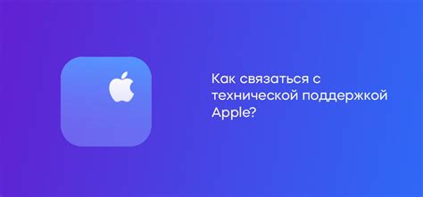 Метод 7: Связь с технической поддержкой Apple