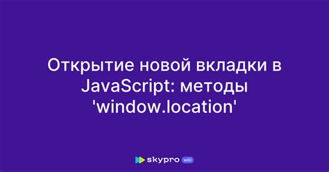 Метод Window.location для перезагрузки страницы