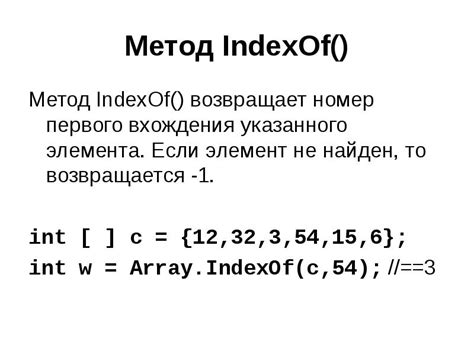 Метод indexOf