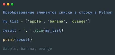 Метод map для преобразования элементов списка в строки