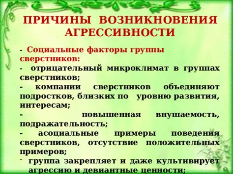 Механизмы возникновения агрессивности