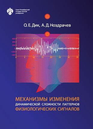 Механизмы изменения