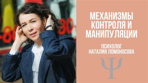 Механизмы манипуляции и контроля