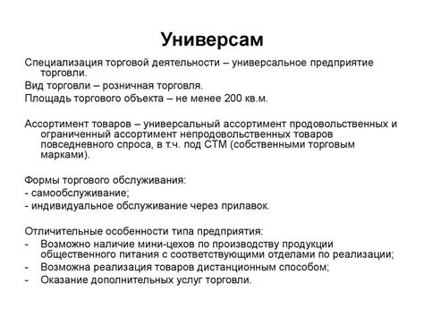 Механизмы обращения товаров и услуг