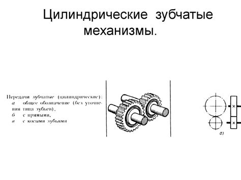 Механизмы передачи движения в электродвигателе