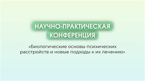 Механизмы формирования установок и поведенческих паттернов