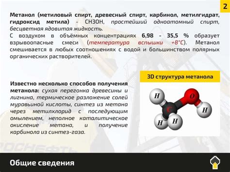 Механизм действия метанола на организм