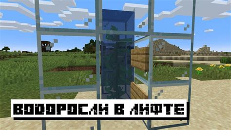 Механизм лифт в Minecraft - пошаговая инструкция и советы