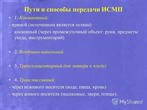 Механизм передачи и основные источники