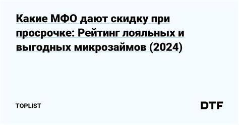 Механизм работы МФО при просрочке клиентом оплаты и его последствия: алгоритмы и информация