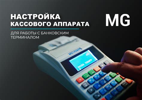 Механизм работы кассового аппарата