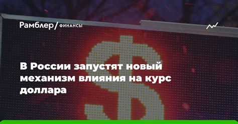 Механизм работы фьючерсов на курс доллара