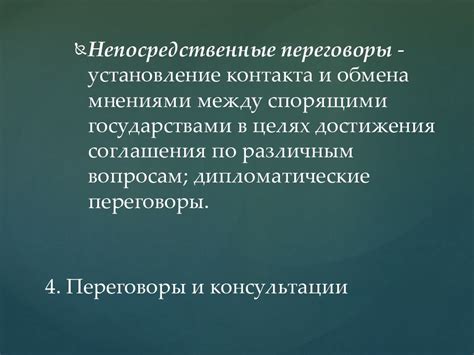 Механизм расчетов и разрешения споров