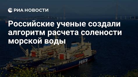 Механизм формирования солености морской воды