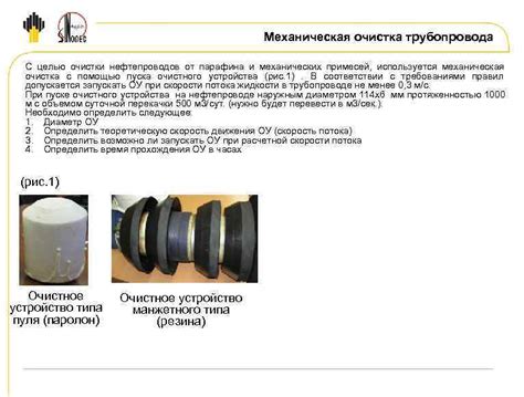 Механическая очистка с применением инструментов