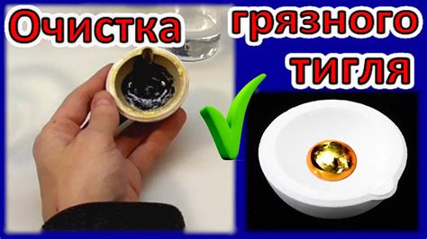 Механическая очистка тигля