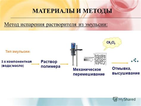 Механическое удаление эмульсии