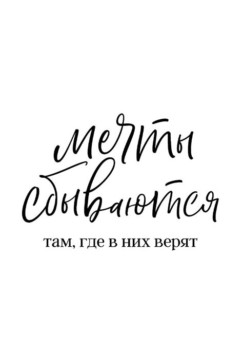 Мечты сбываются