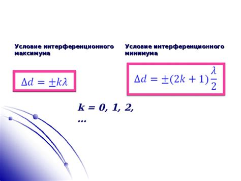 Мешающие интерференции