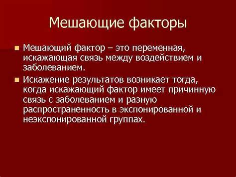 Мешающие факторы в доме