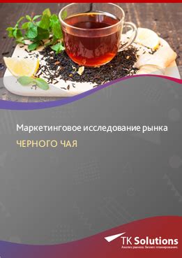 Микроскопическое исследование черного чая на наличие красителей