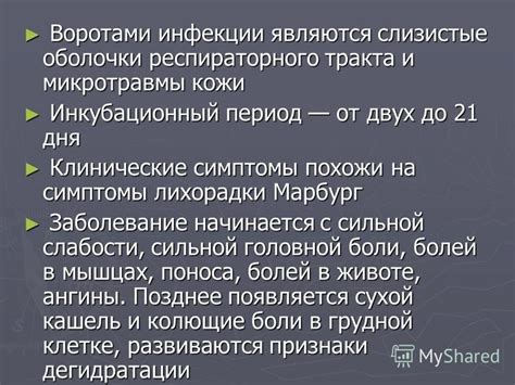 Микротравмы и инфекции