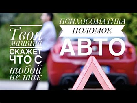 Минимизация риска поломок автомобиля