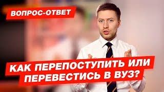 Минусы перепоступления в новый вуз