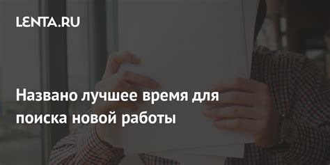 Минусы постоянного поиска новой работы