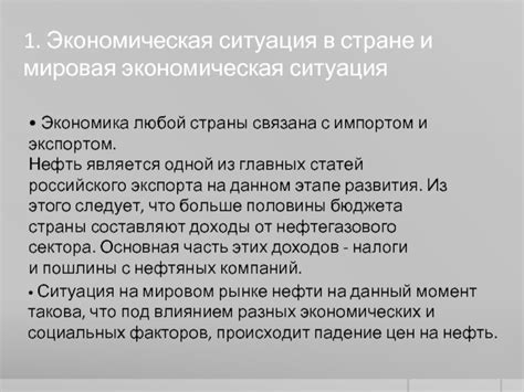 Мировая экономическая ситуация и падение цен