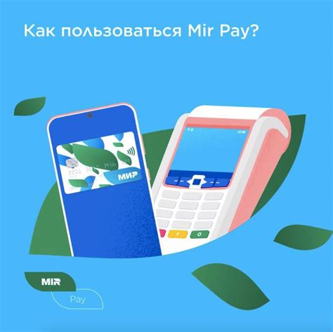 Мир Pay: новая платежная система для смартфонов