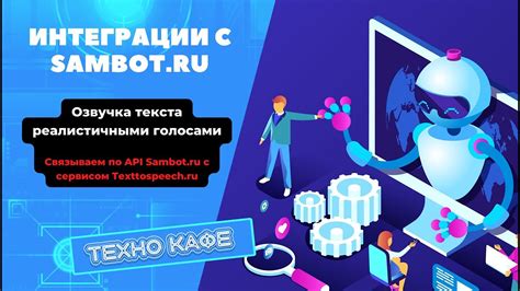 Мистер Бист: рекомендации для озвучивания текстов с помощью синтезированного робота