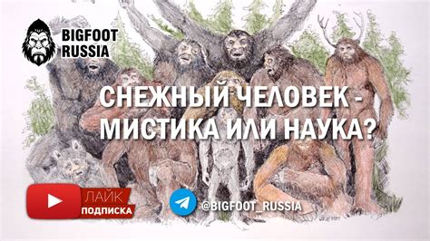 Мистика или наука?