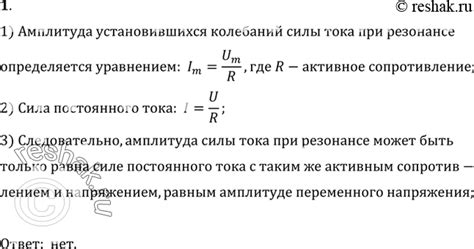 Митили волны: была ли причина в резонансе?