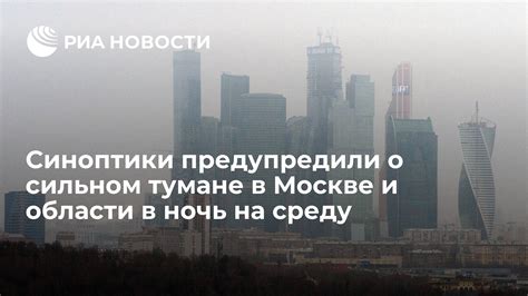 Мифы и легенды о самом сильном тумане в Москве