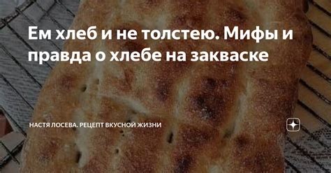 Мифы и правда о черном хлебе с маслом