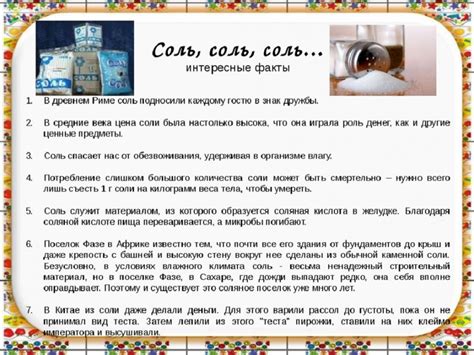 Мифы и факты о связи соли и любовных чувств