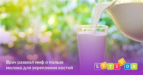 Миф о полезности для костей