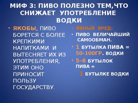 Миф 3: Пиво помогает расслабиться и снижает стресс у кормящей мамы