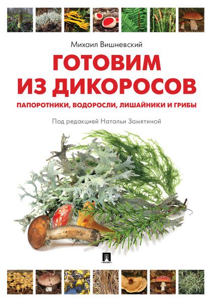 Михаил Вишневский и его лисички: грибы для всех случаев