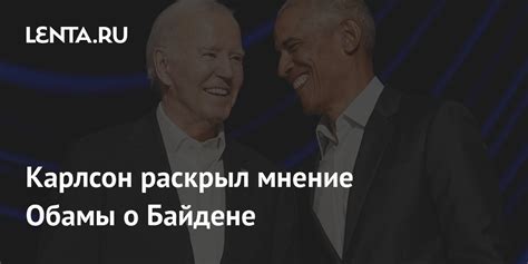 Мнение о личности Обамы