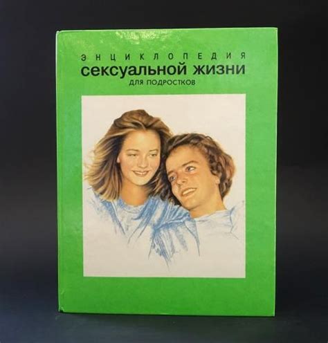 Мнение экспертов о наилучшем возрасте для начала сексуальной жизни у девочек