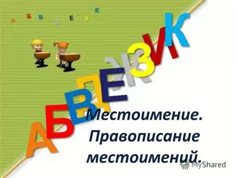 Мнения языковедов о правописании слова "пиджак" через "и"