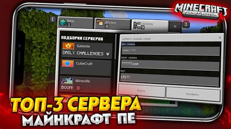 Многоигровой режим и сервера Майнкрафта на PC