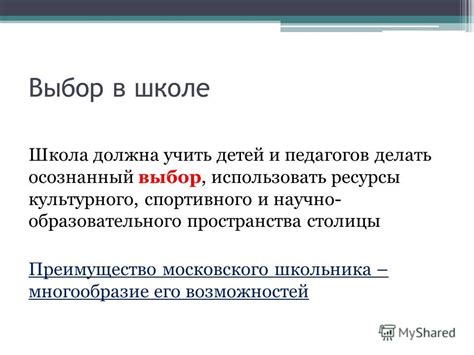 Многообразие образовательных возможностей