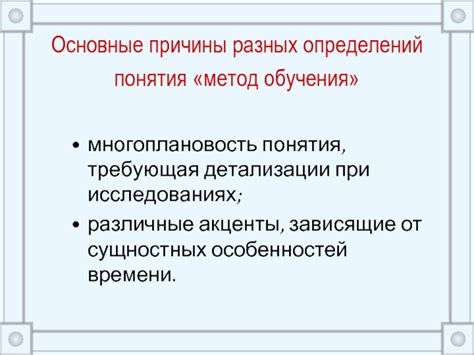 Многочисленность определений понятия "жизнь": причины и аспекты