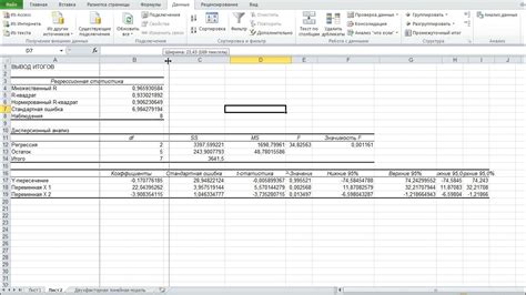 Множественная регрессия в Excel: подробное руководство